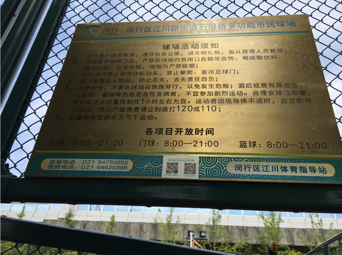 石屏路市民運(yùn)動(dòng)場(chǎng)