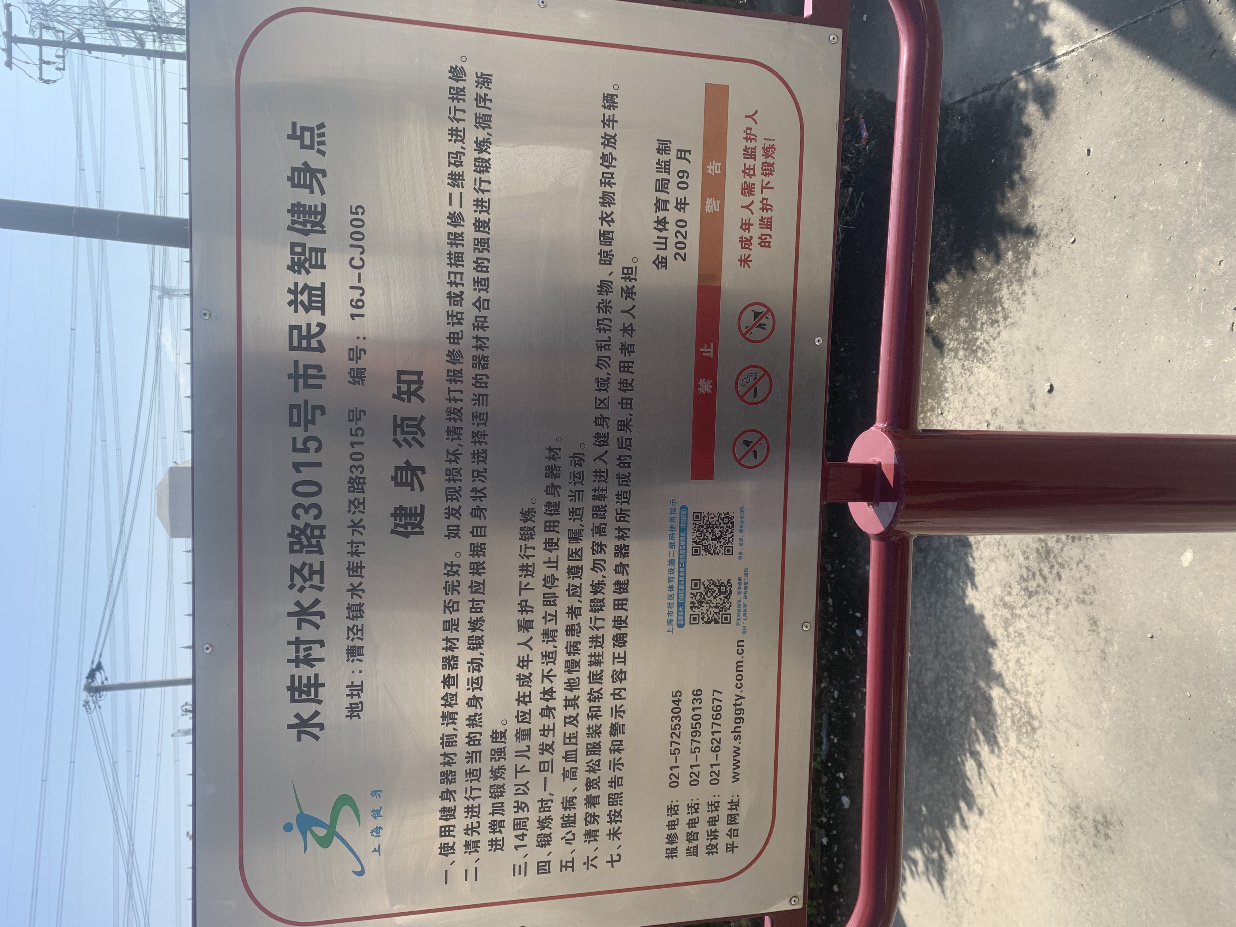 水庫村水涇路市民益智健身點(diǎn)