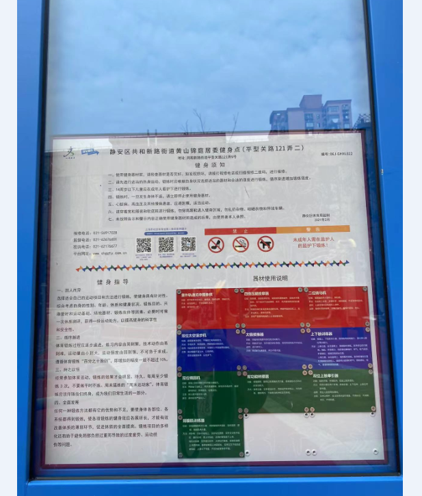 靜安區(qū)共和新路街道黃山錦庭居委健身點（平型關(guān)路121弄二）