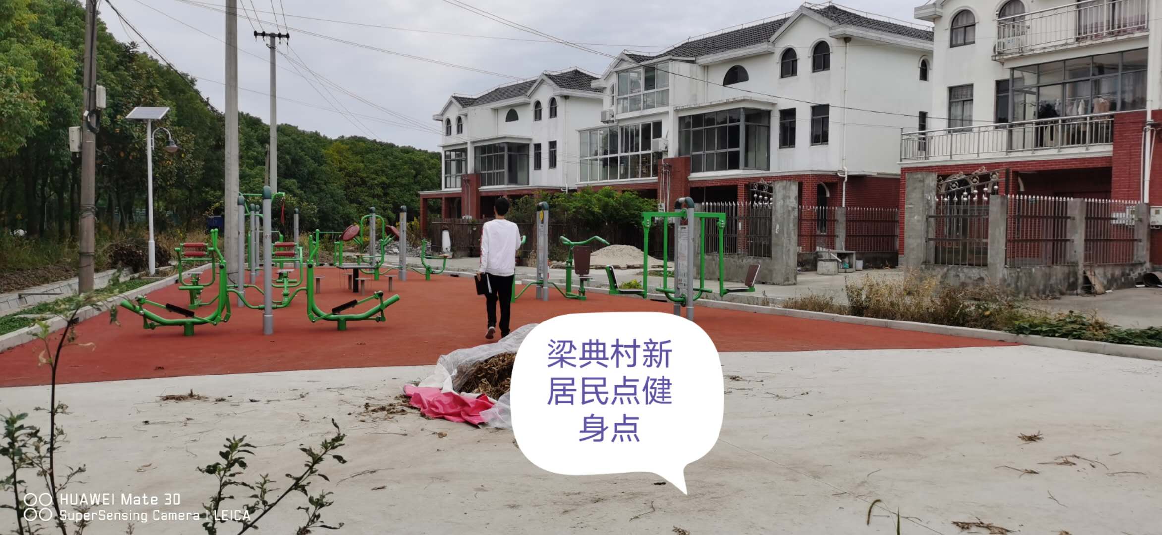 梁典村新居民點市民益智健身苑點