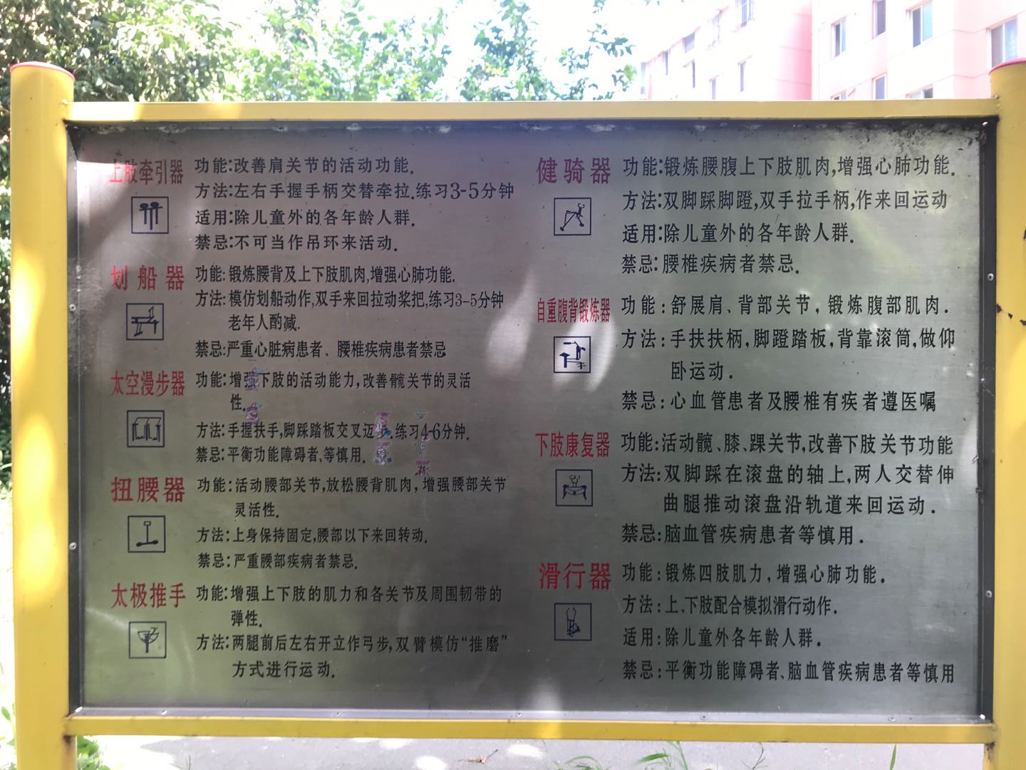 龍澤家園健身點