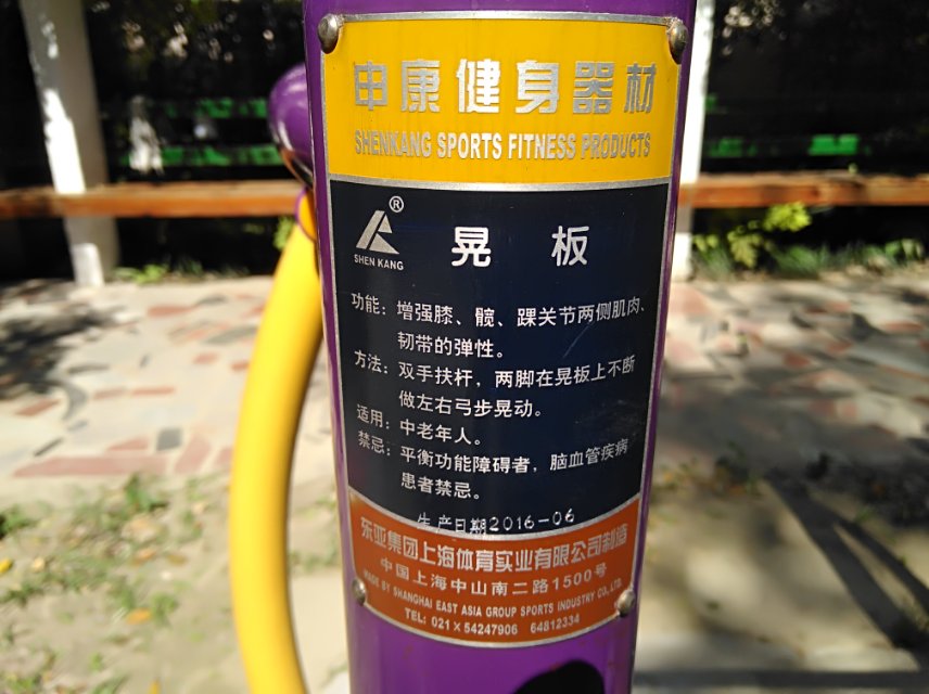 晃板健身器 晃板健身器