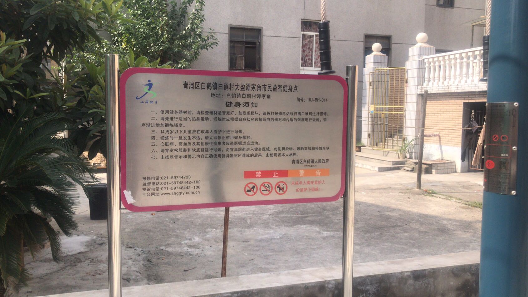 青浦區(qū)白鶴鎮(zhèn)白鶴村大盈譚家角益智健身點