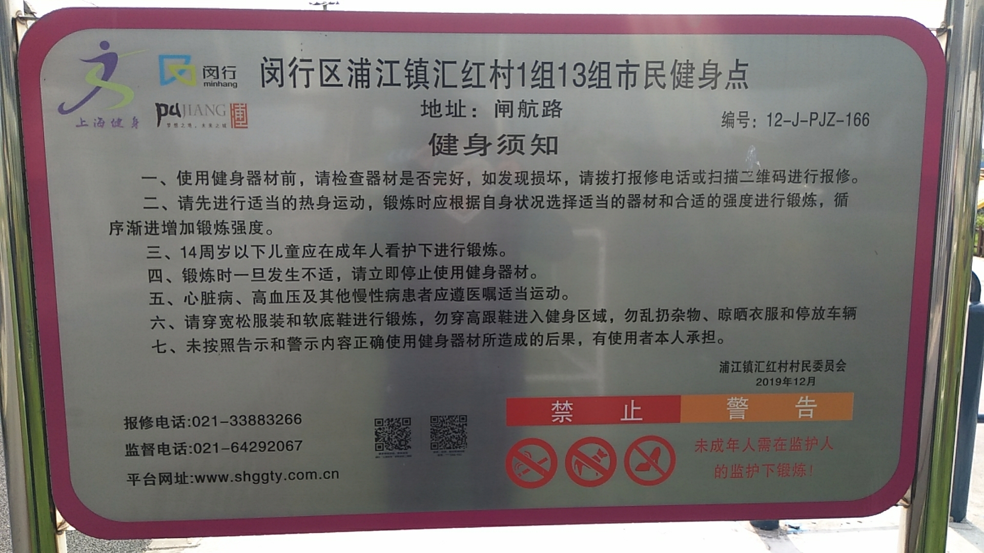 匯紅村1組、13組健身苑點