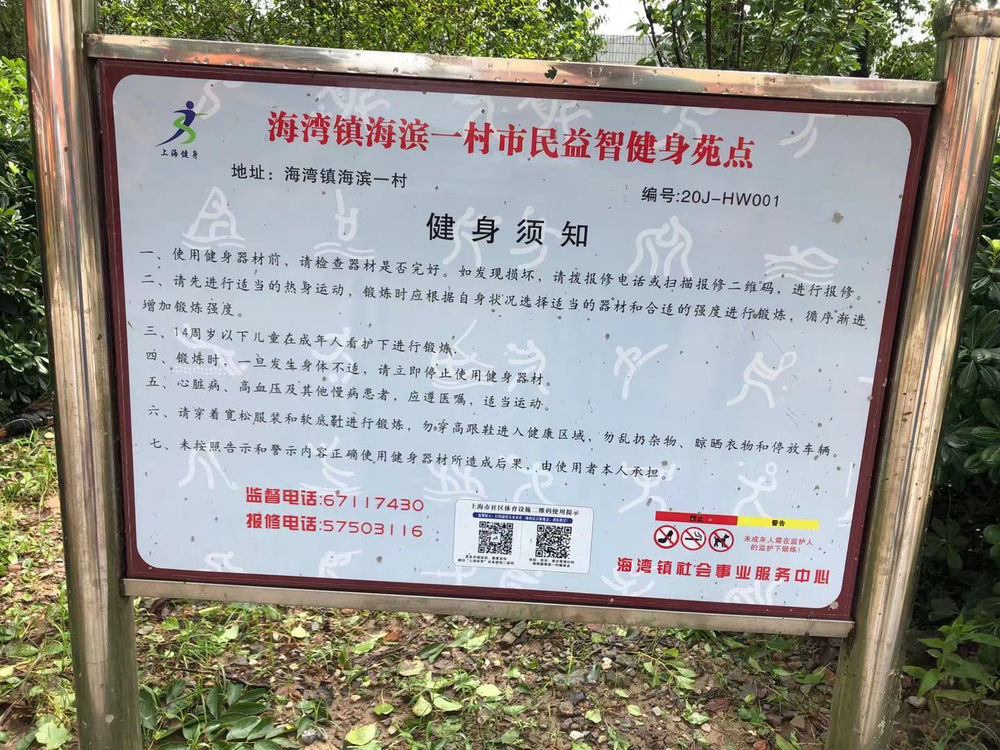 海灣鎮(zhèn)海濱一村健身苑點