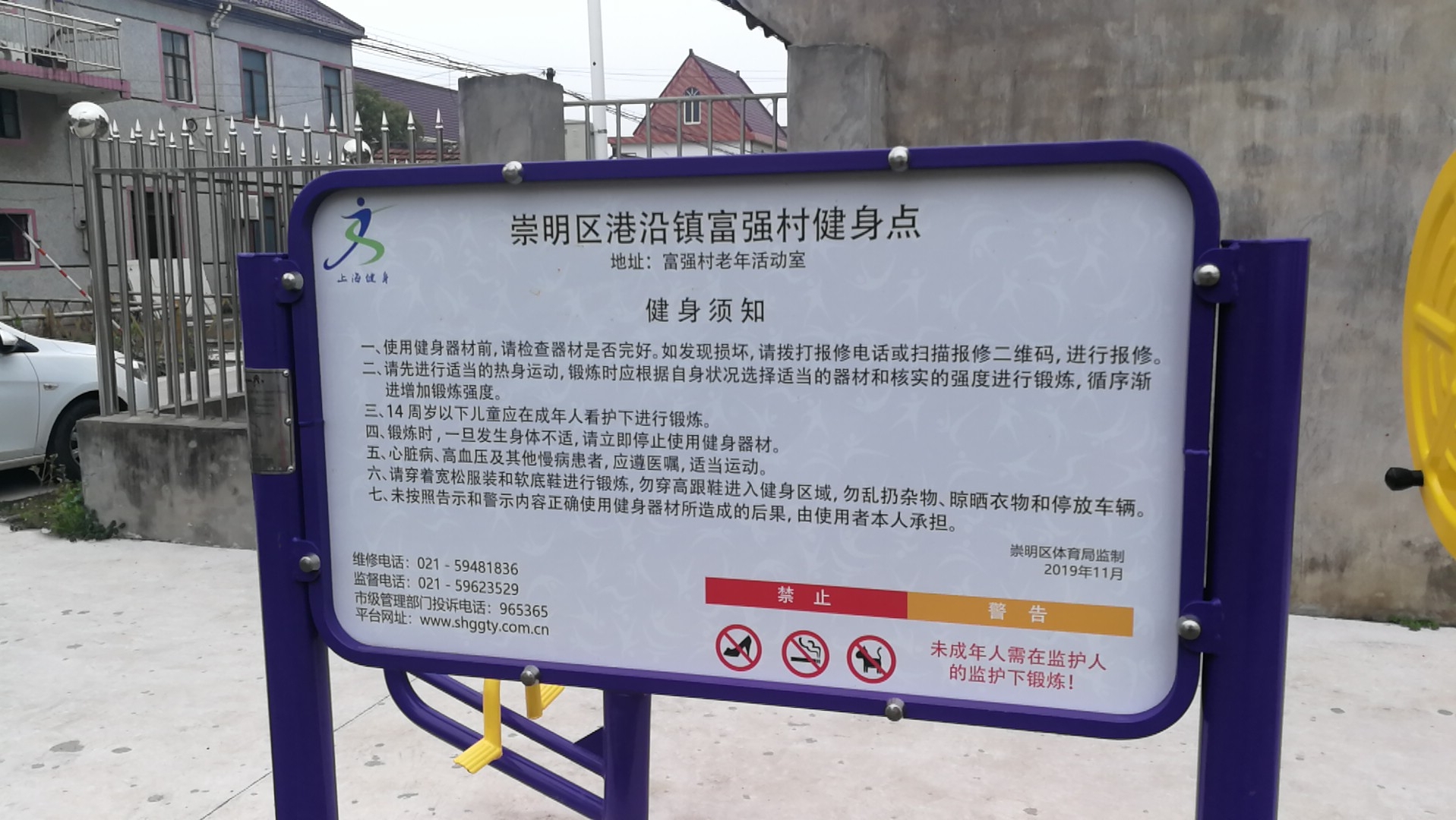 崇明區(qū)港沿鎮(zhèn)富強(qiáng)村健身點(diǎn)