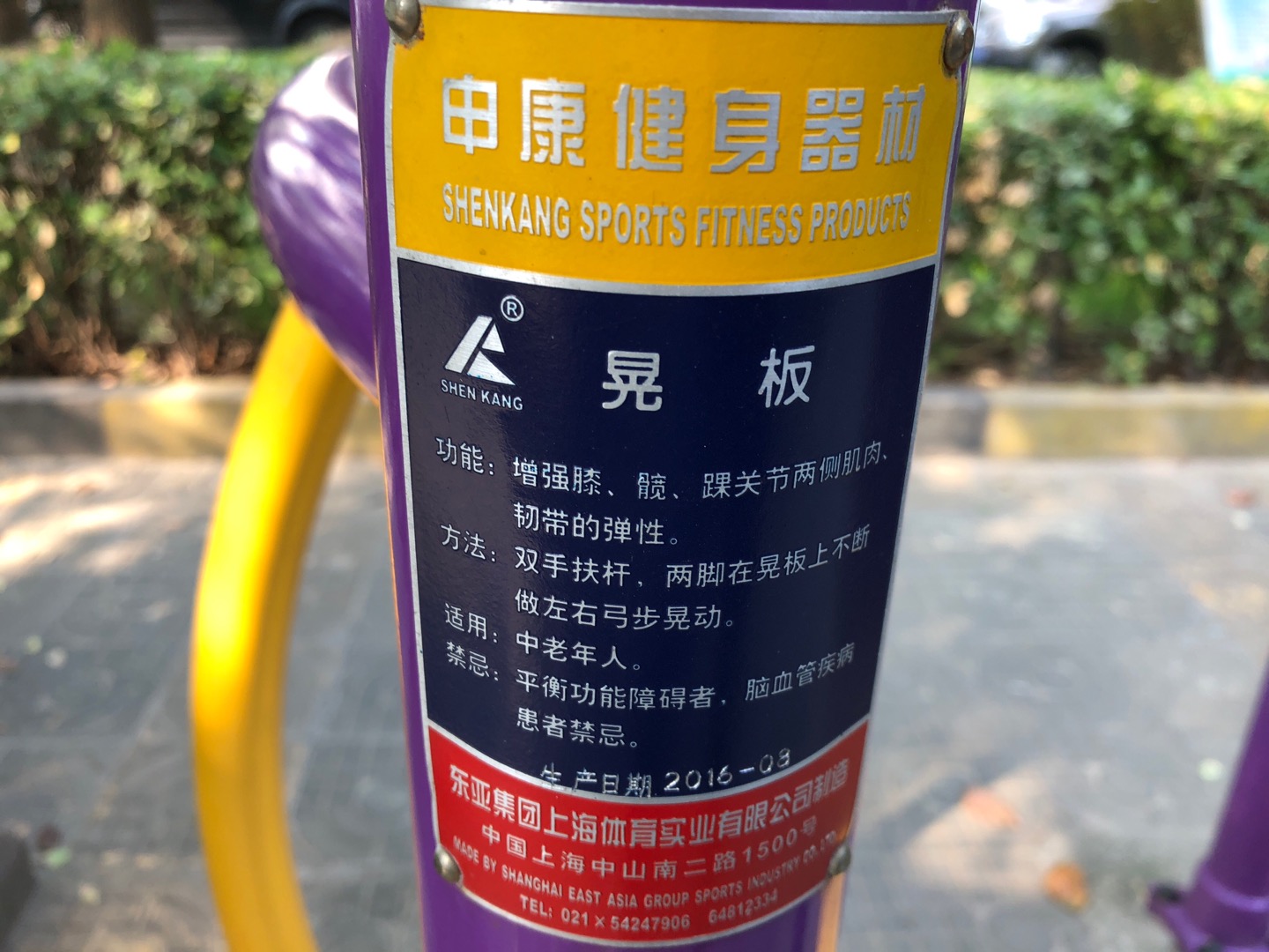 晃板健身器 晃板健身器