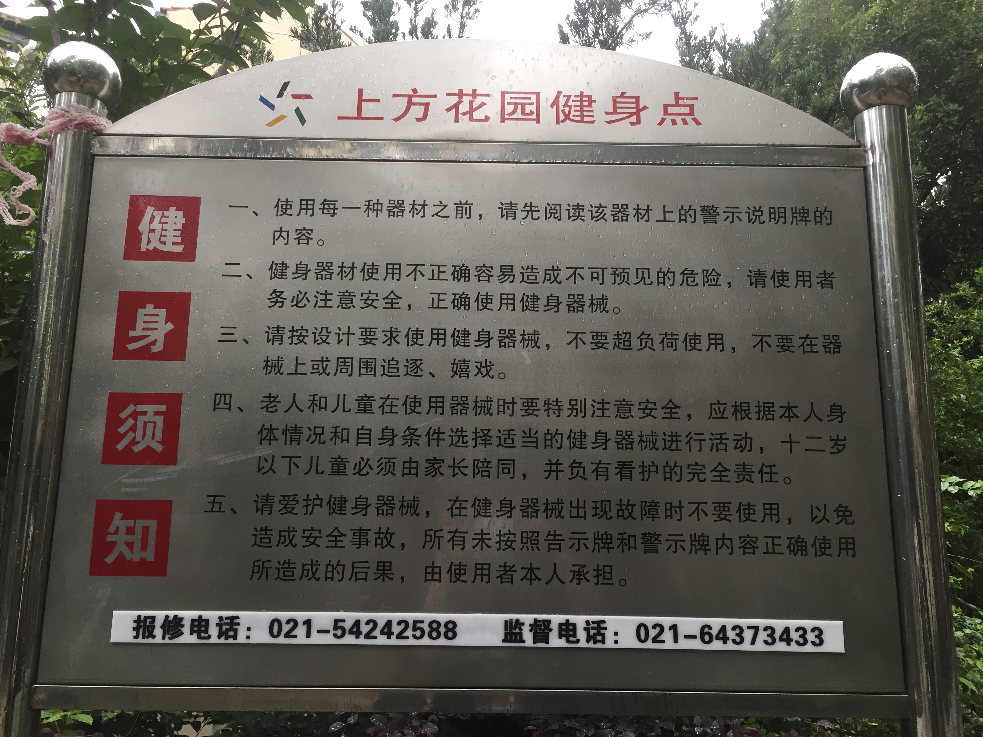 上方花園健身點(diǎn)