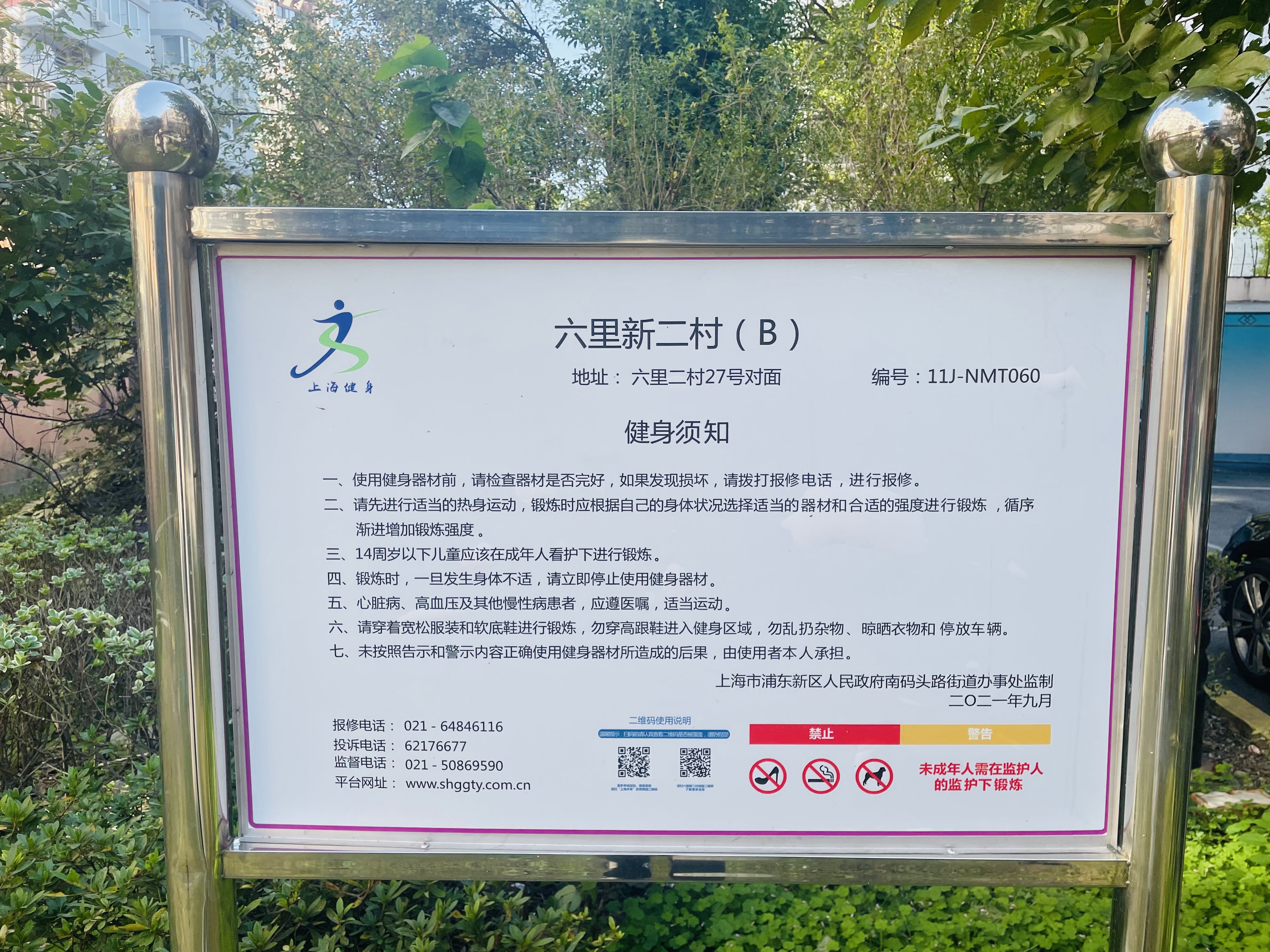 六里新二村（B）