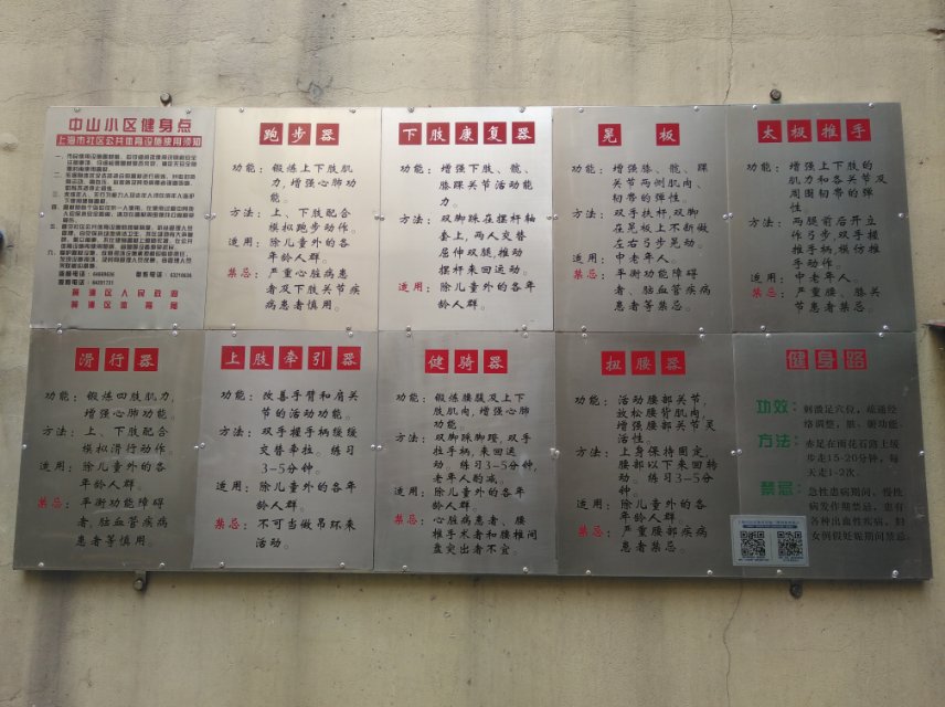 中山居委健身點(diǎn)