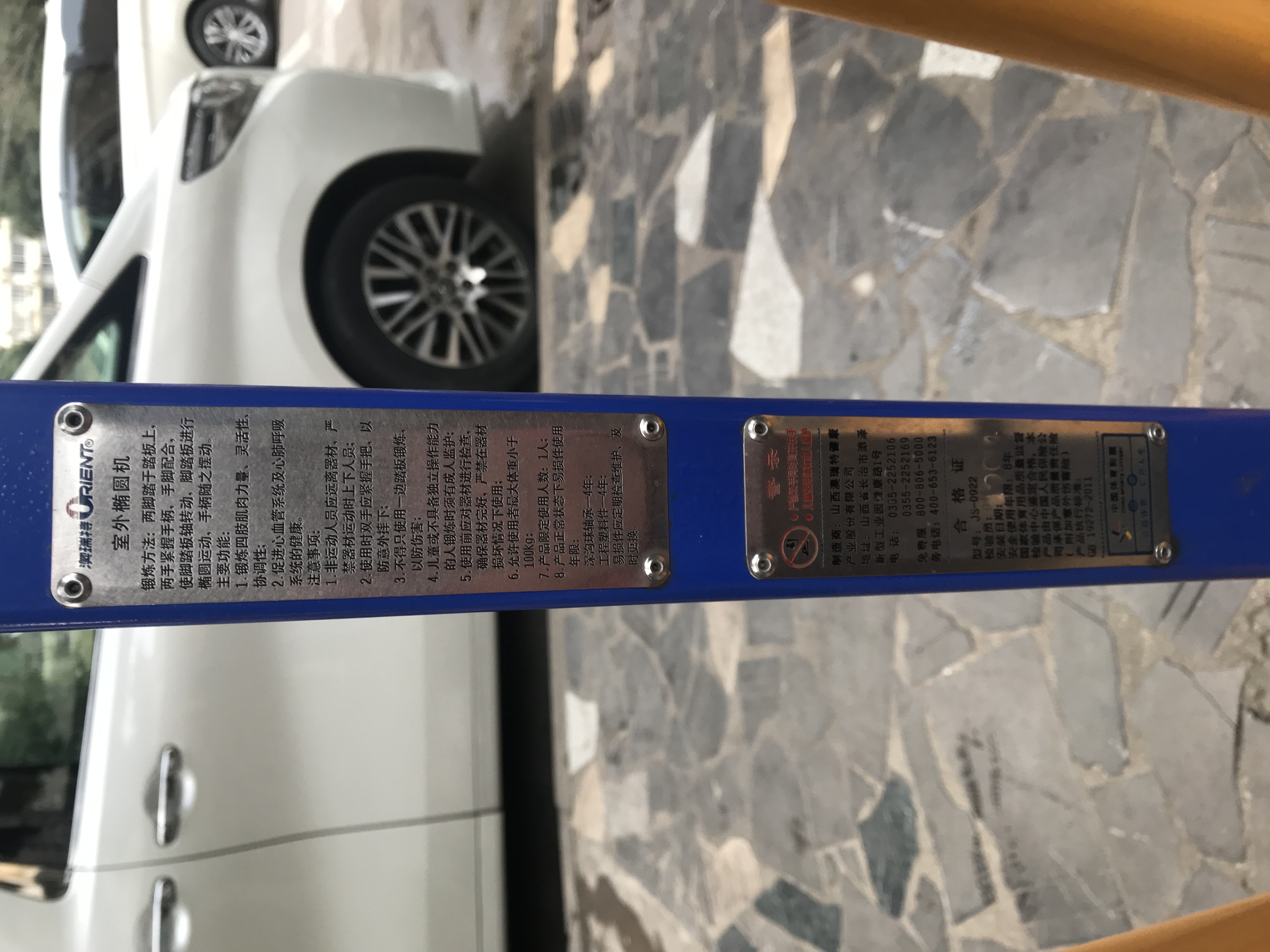 室外橢圓機(jī) 室外橢圓機(jī)