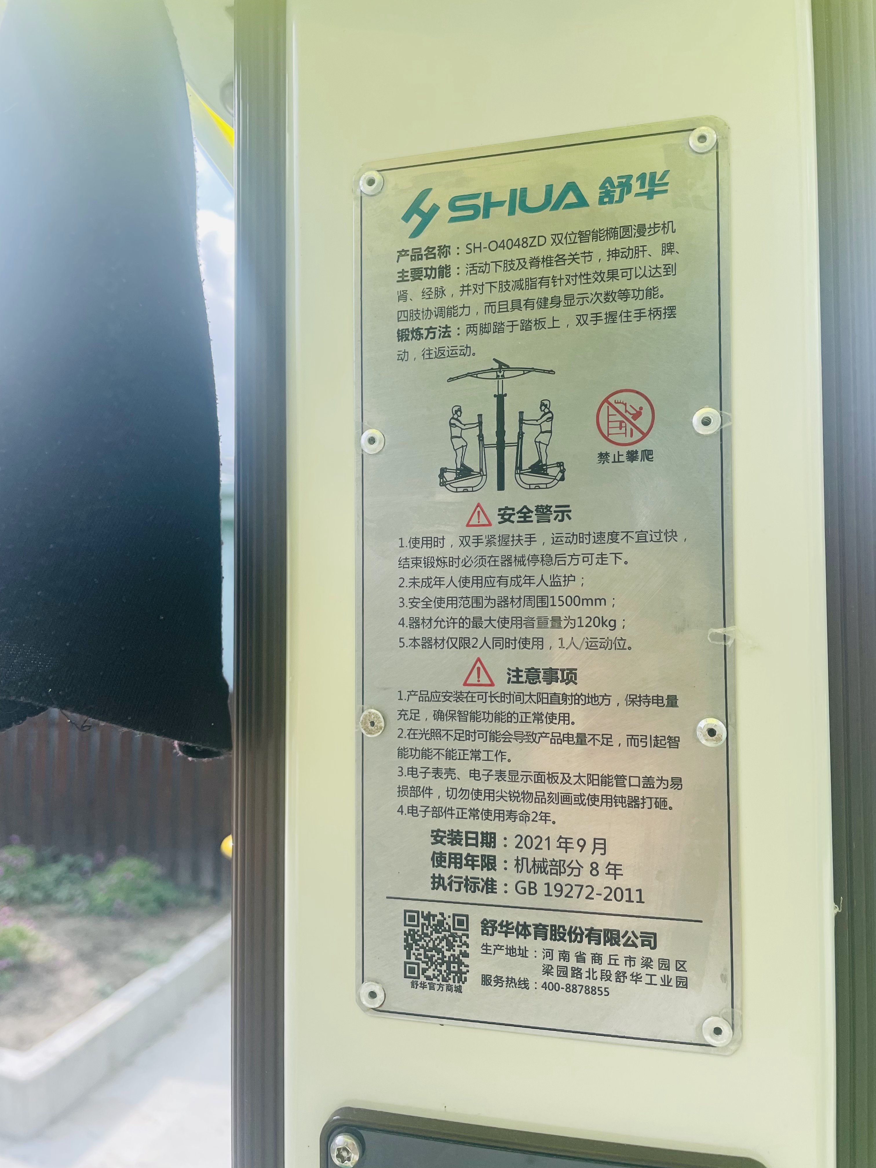 雙位智能橢圓漫步機