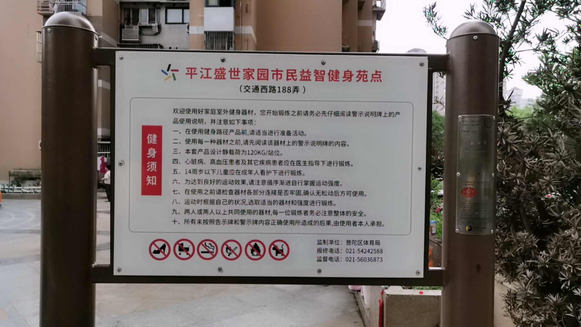 平江盛世家園市民益智健身苑點(diǎn)