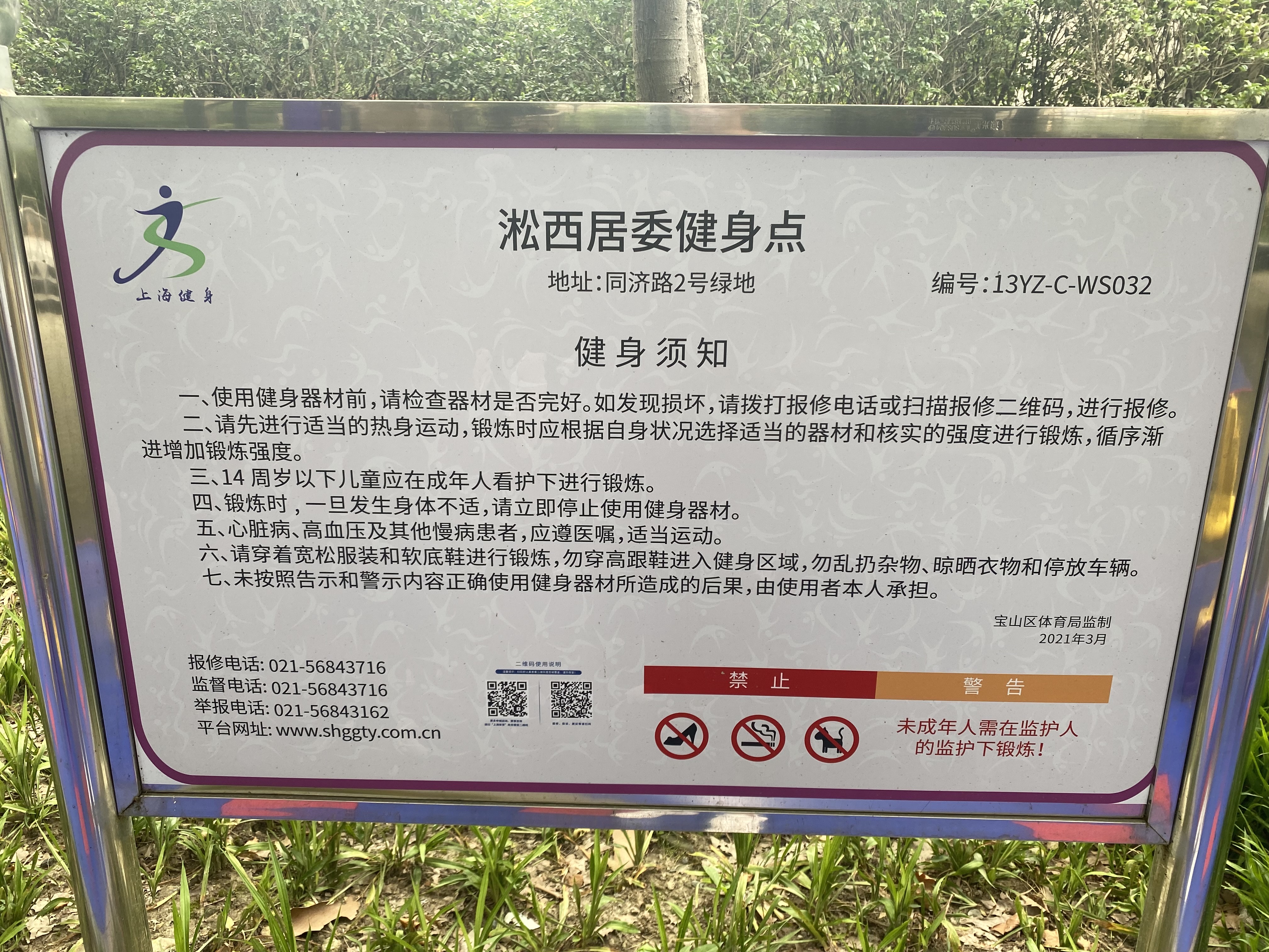 淞西居委健身點