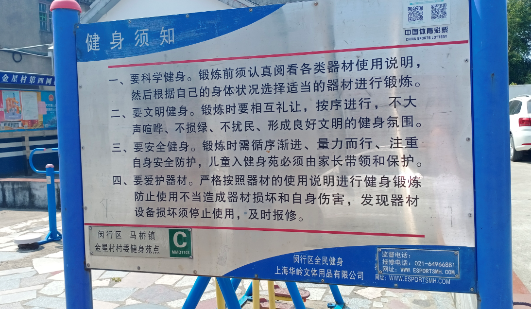 川沙路326弄健身點（曹路居委）