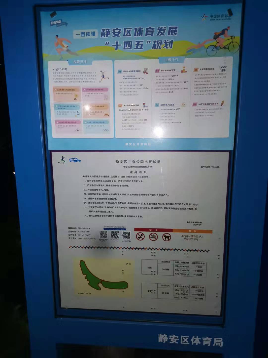 靜安區(qū)三泉公園市民球場(chǎng)