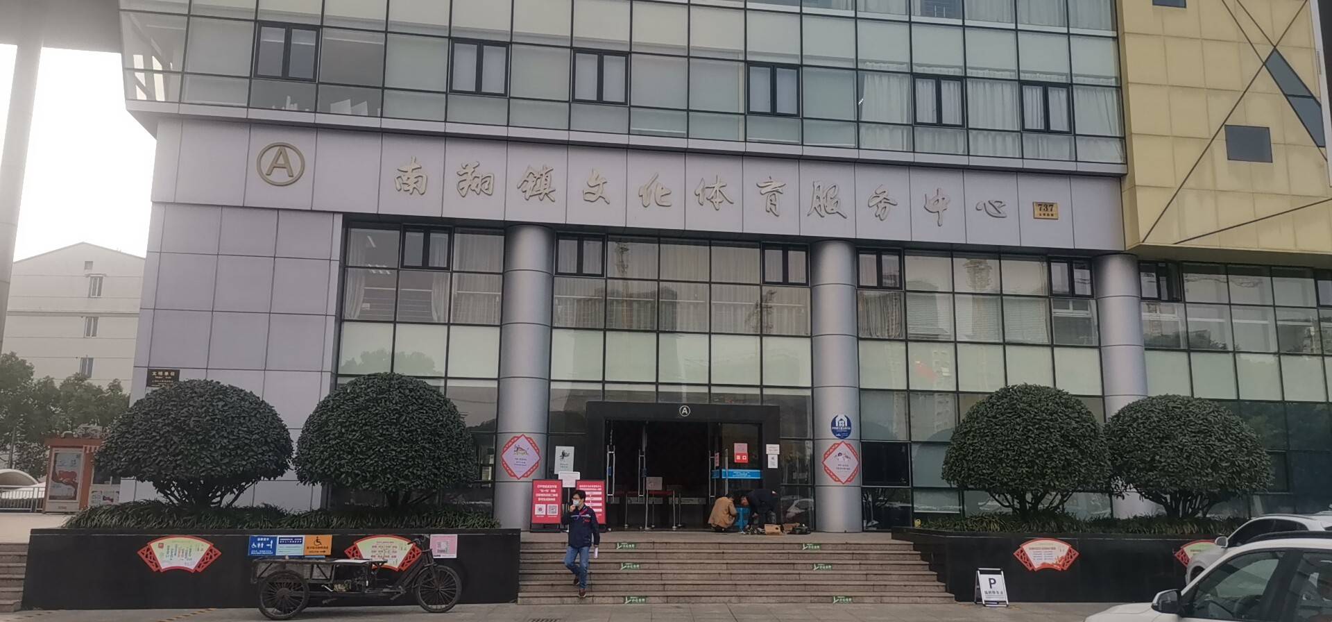 江橋鎮(zhèn)文體服務(wù)中心