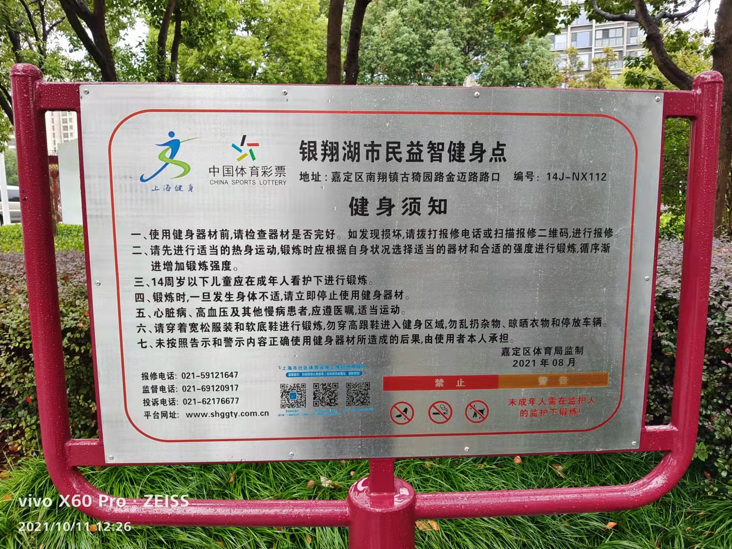 銀翔湖市民益智健身點