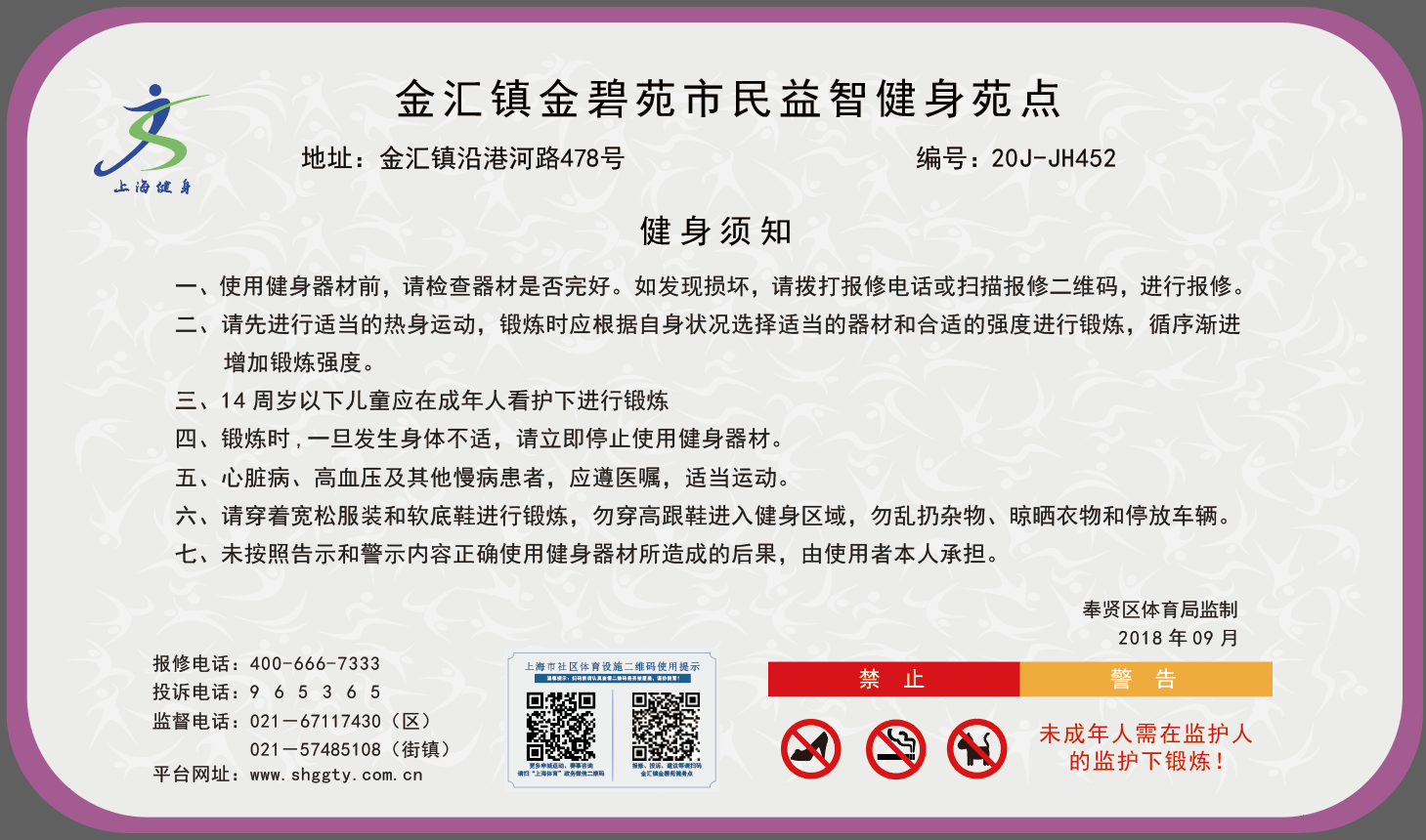 金碧苑市民益智健身苑點