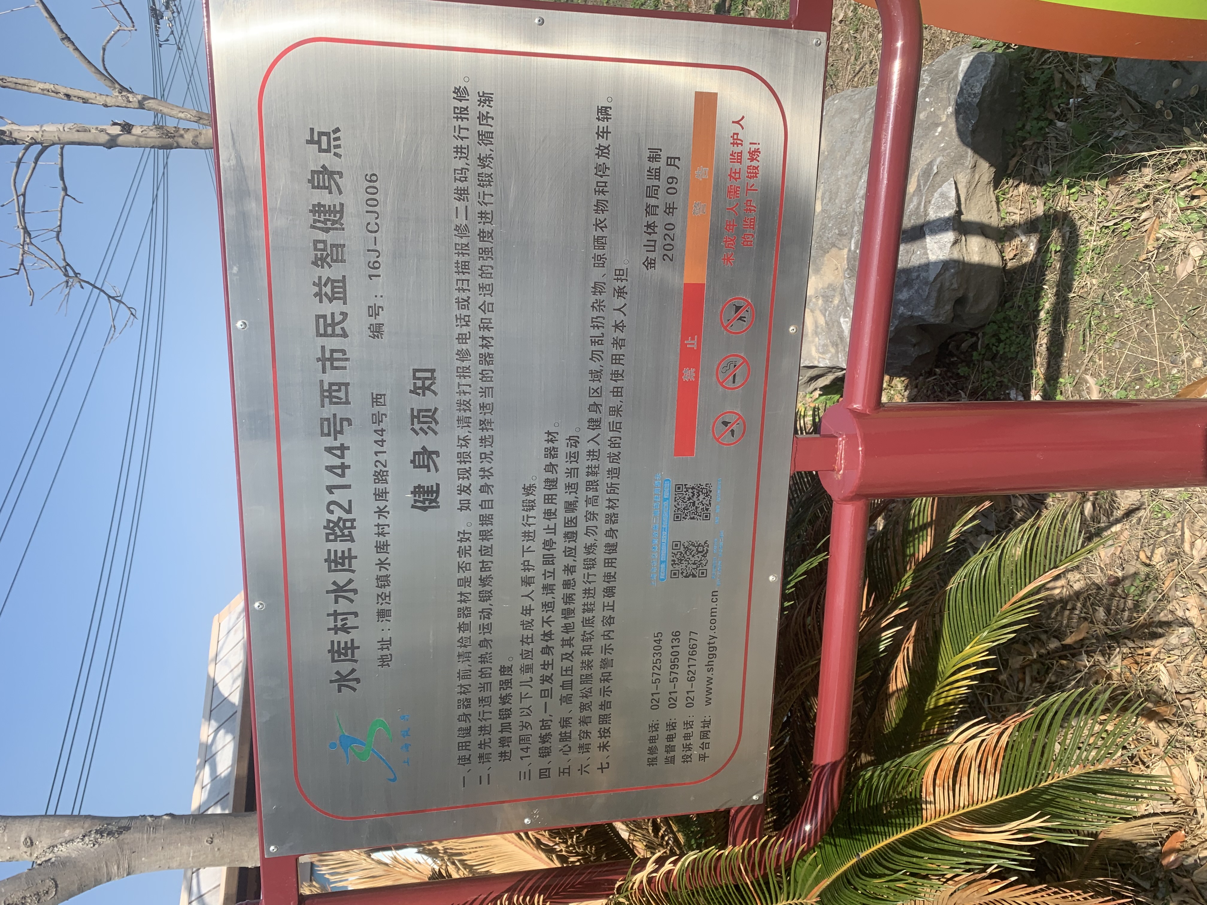 水庫(kù)村水庫(kù)路西市民益智健身點(diǎn)