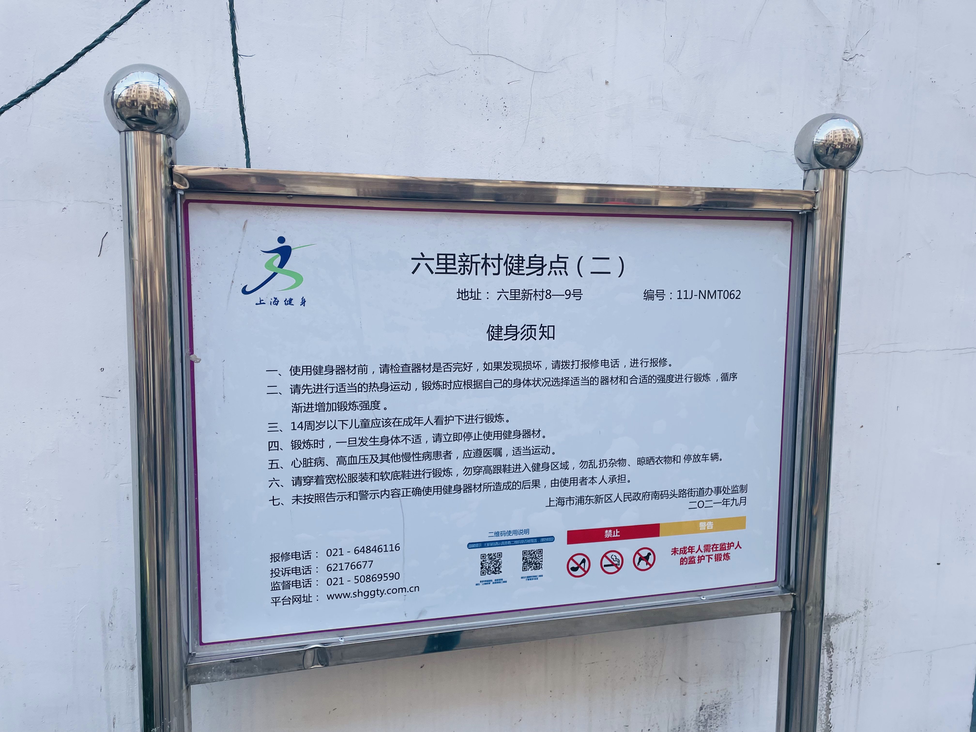 六里新村健身點（二）