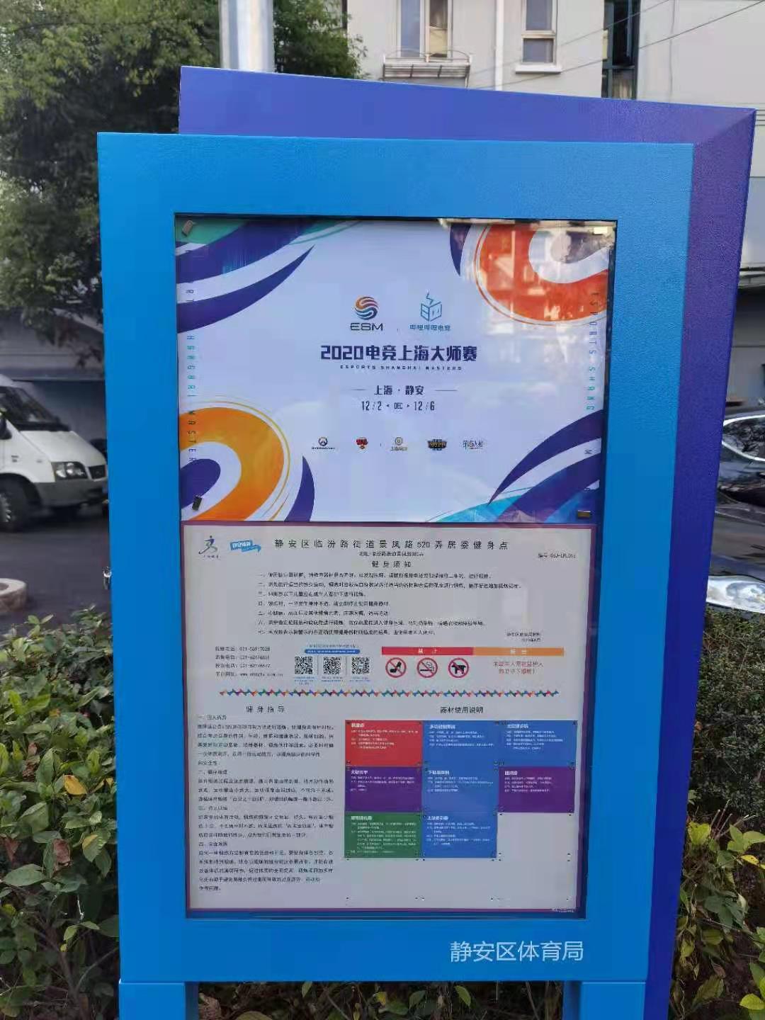 靜安區(qū)臨汾路街道景鳳路520弄居委健身點(diǎn)（景鳳路380弄）