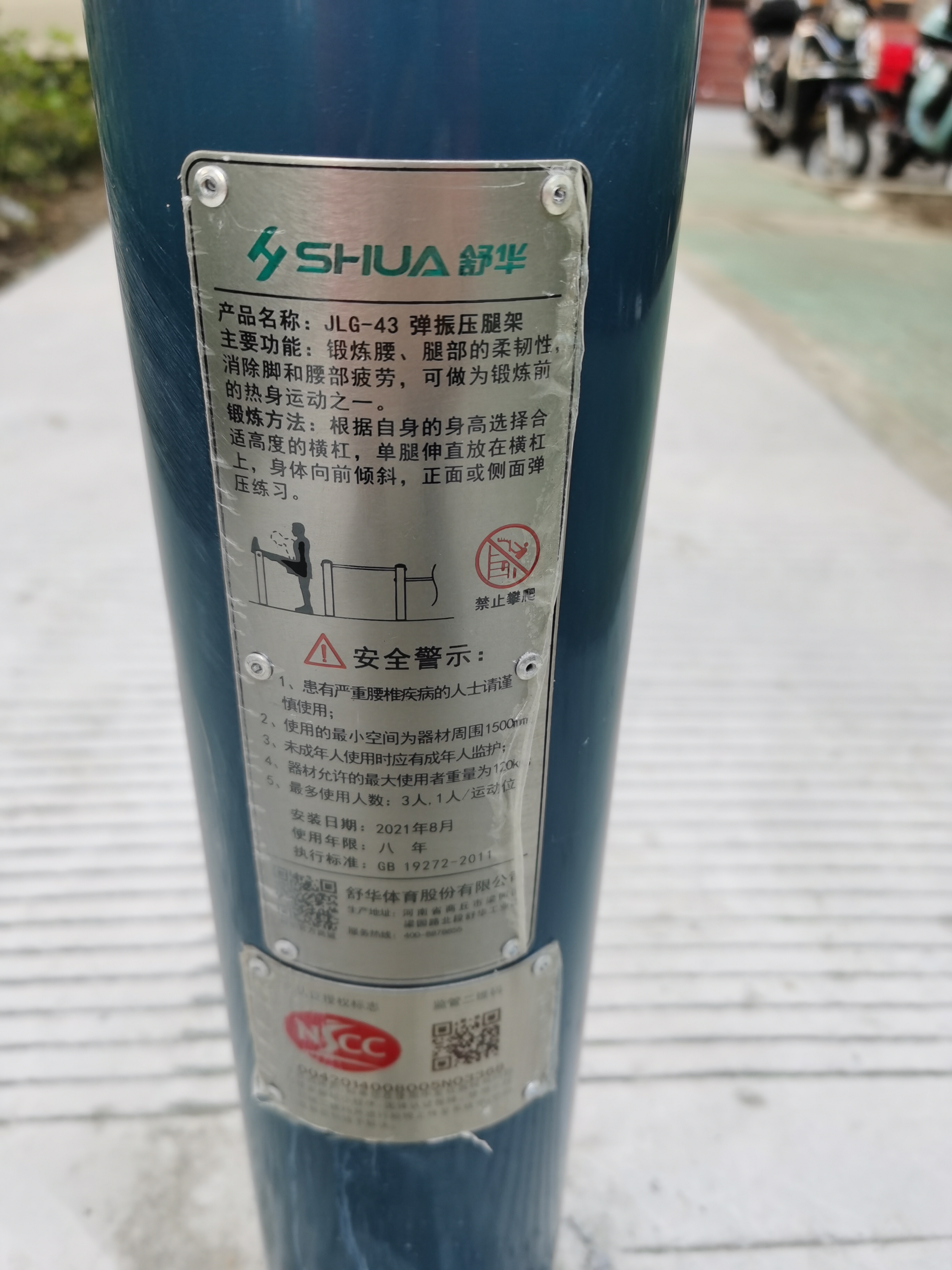 彈振壓腿器 彈振壓腿器