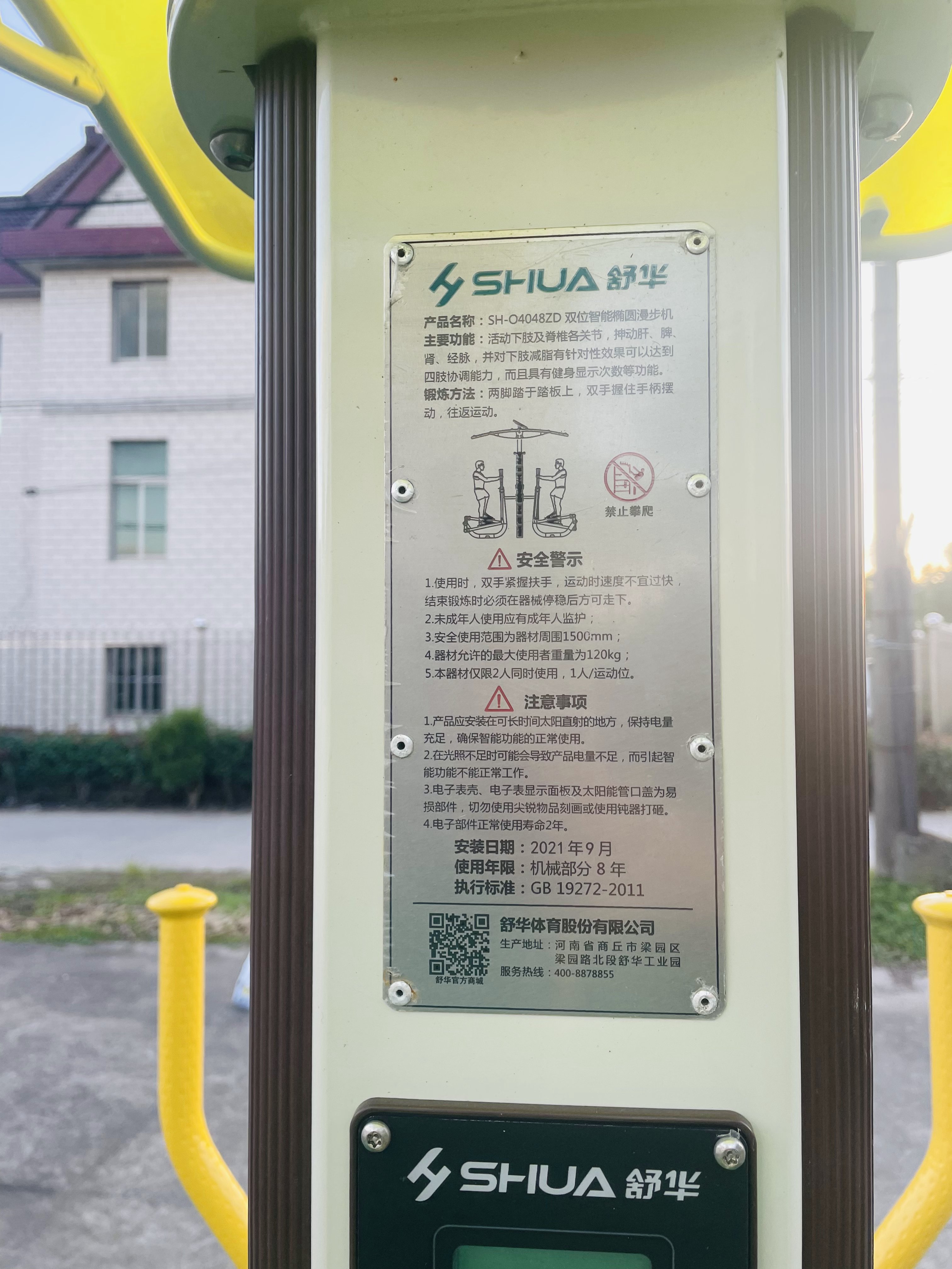 雙位智能橢圓漫步機