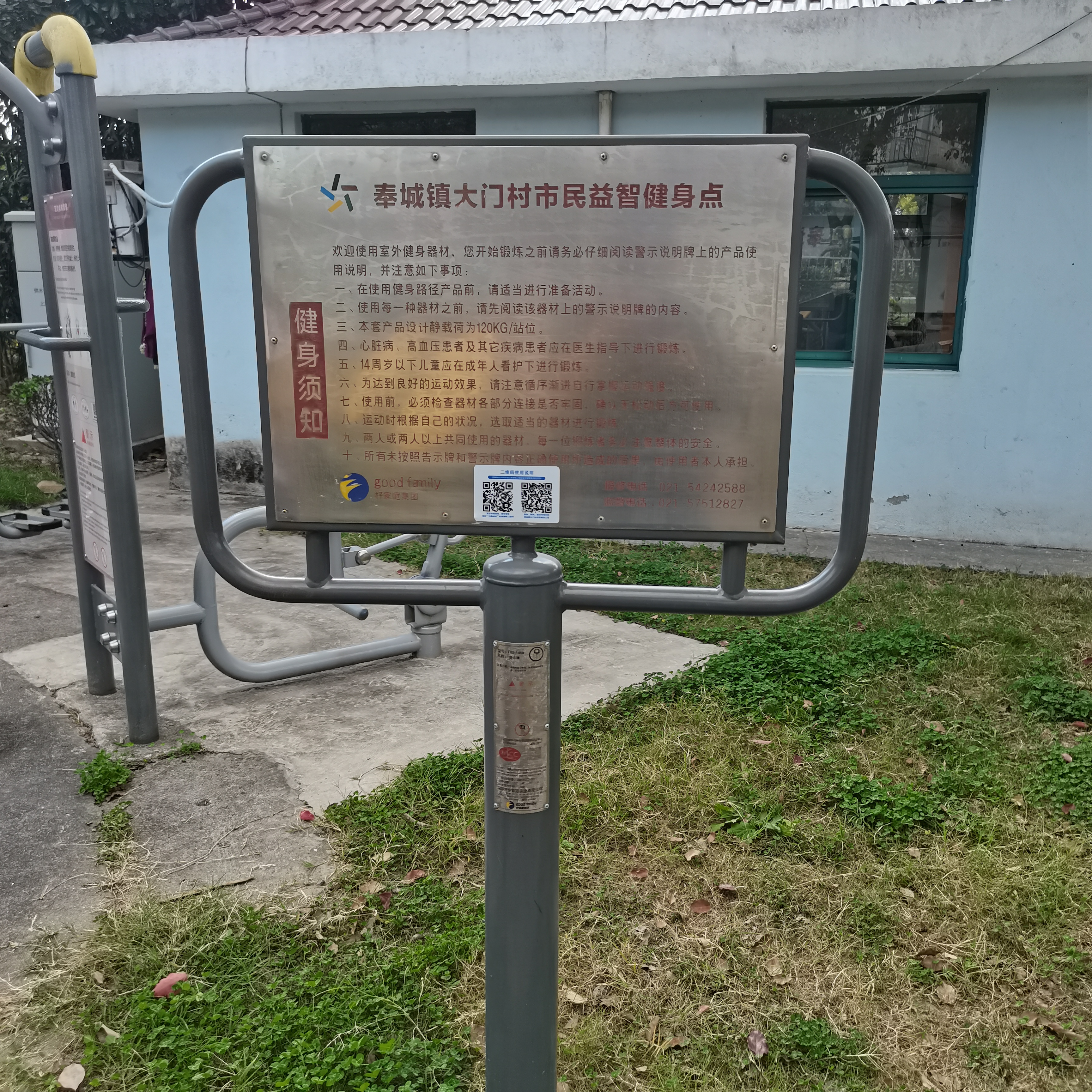 大門村益智健身苑點