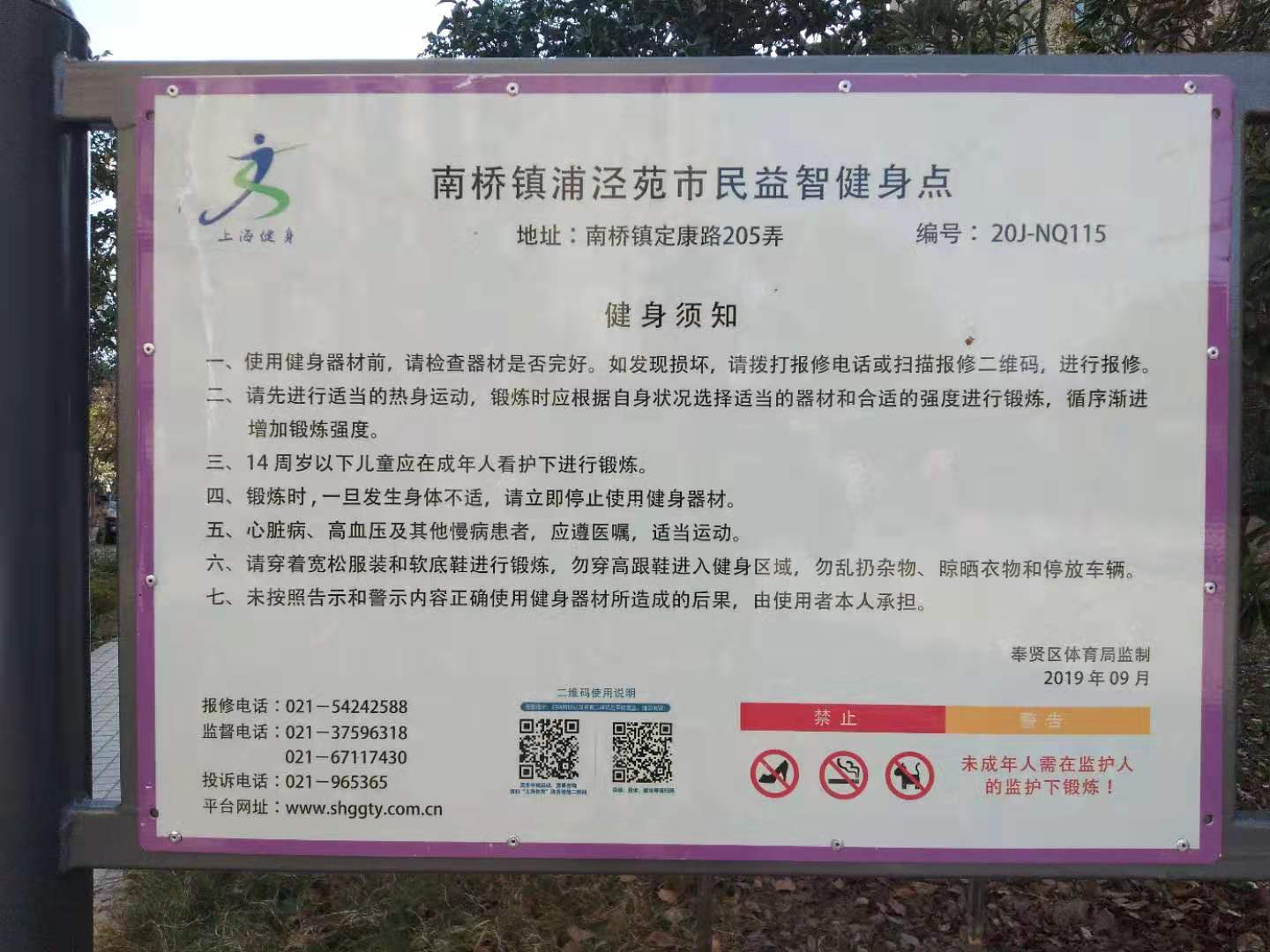 浦涇苑市民益智健身點(diǎn)