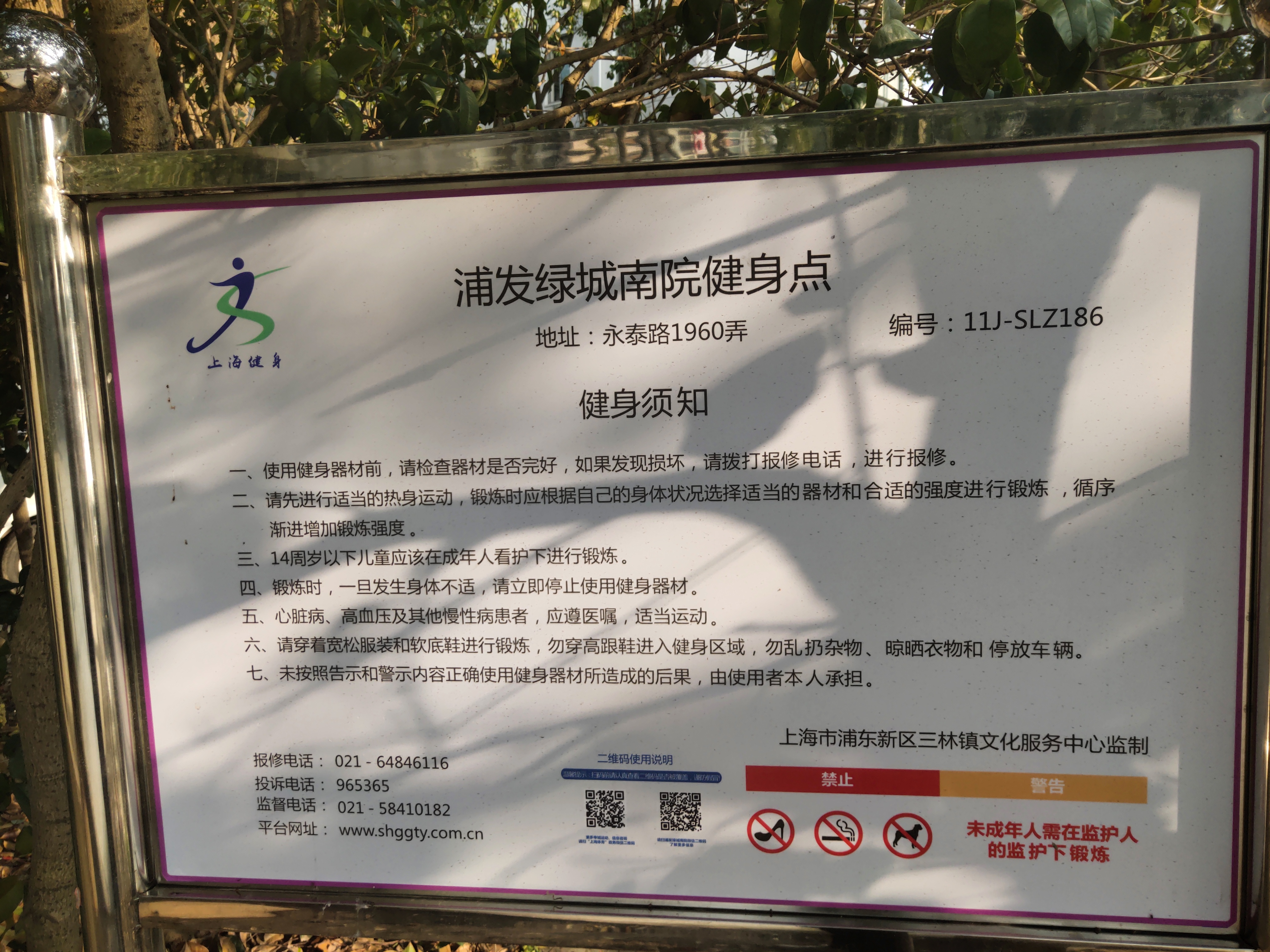 浦發(fā)綠城南院健身點