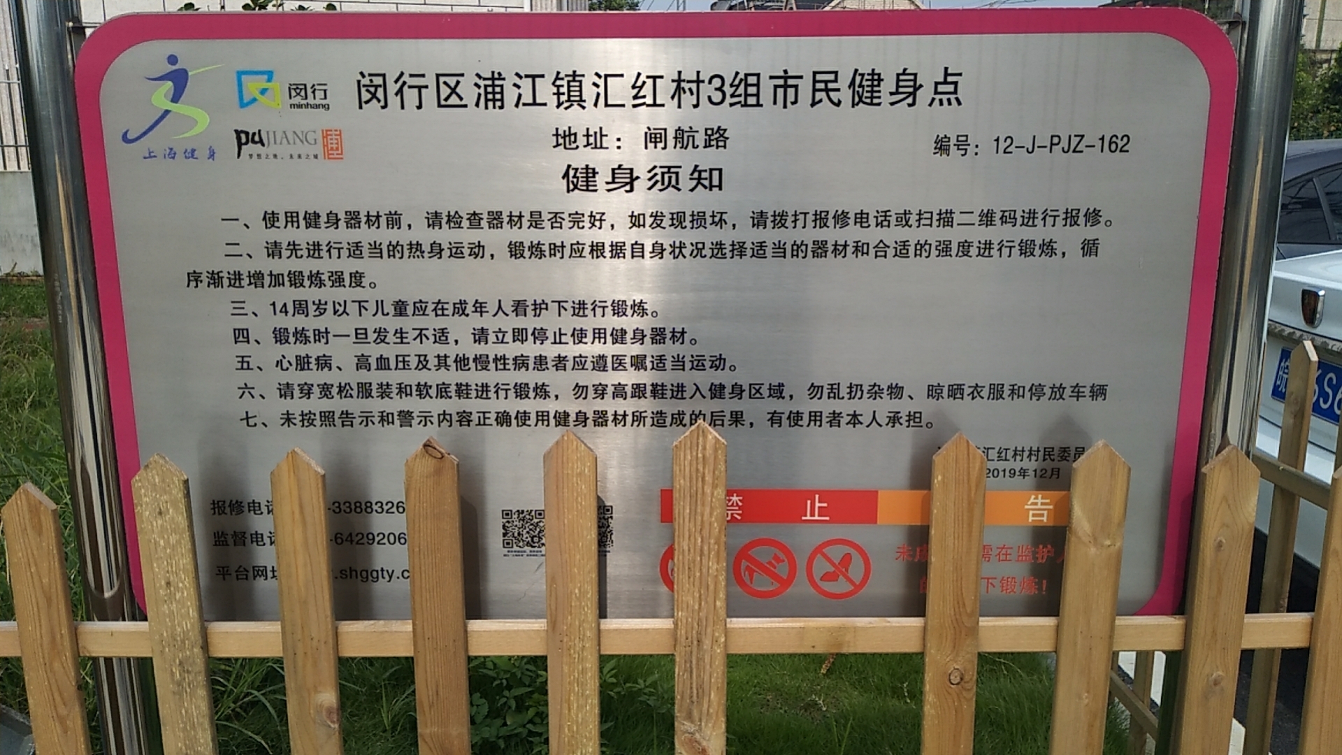 匯紅村3組健身苑點(diǎn)