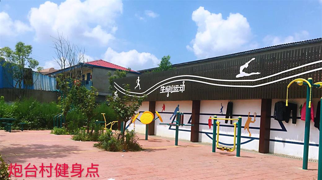 炮臺(tái)村健身苑點(diǎn)