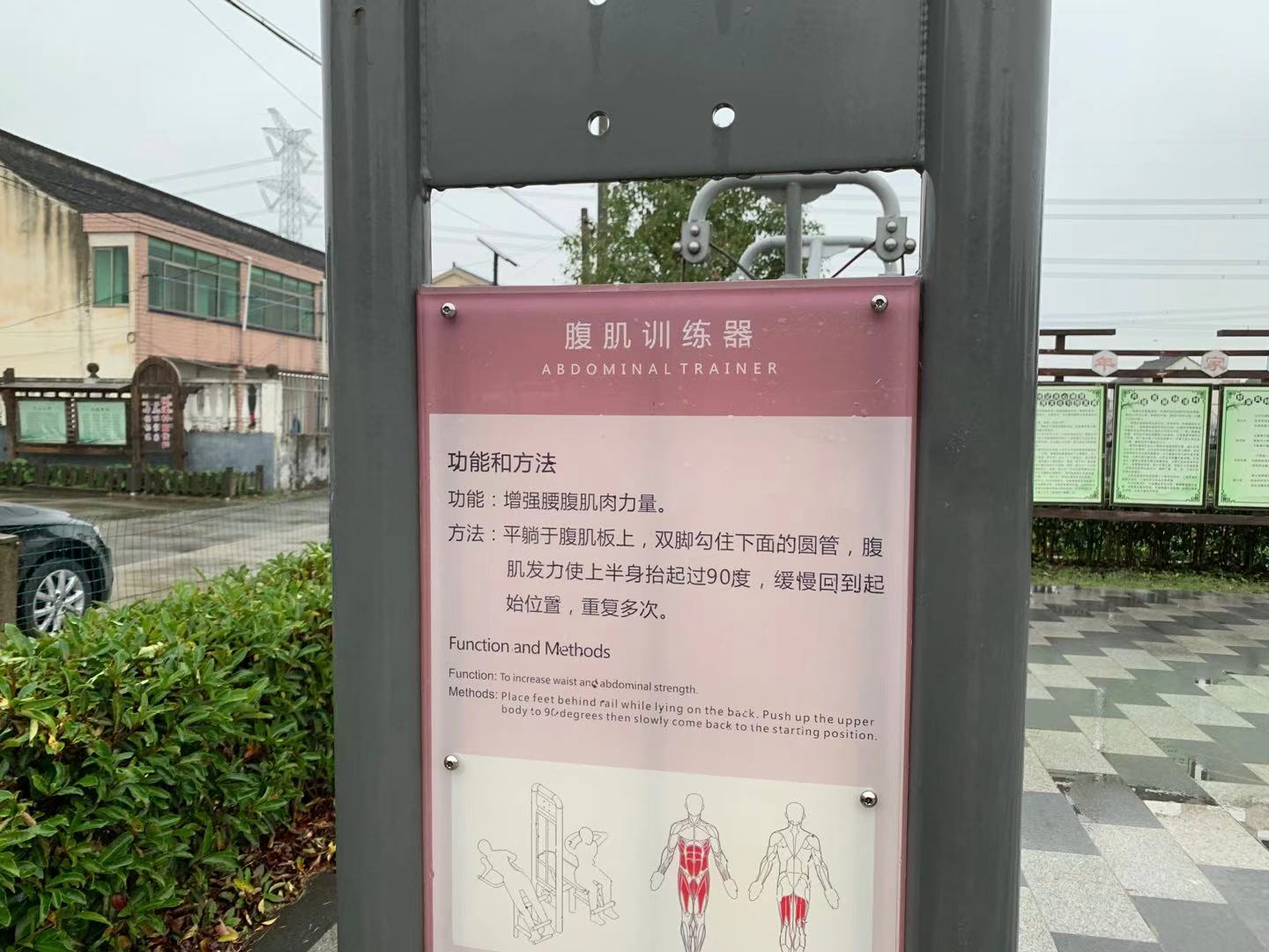 長(zhǎng)浜村健身苑點(diǎn)