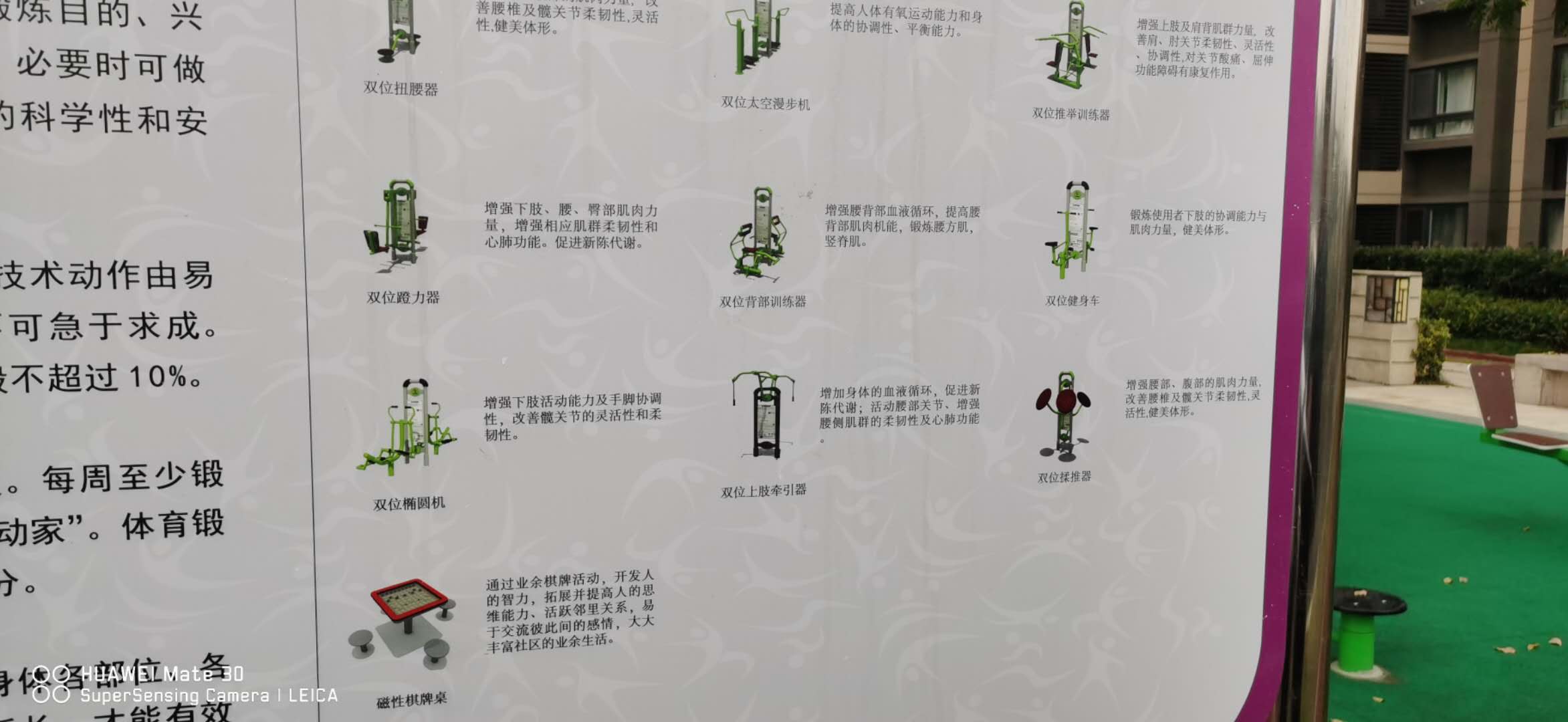 萬科金域華府市民益智健身苑點