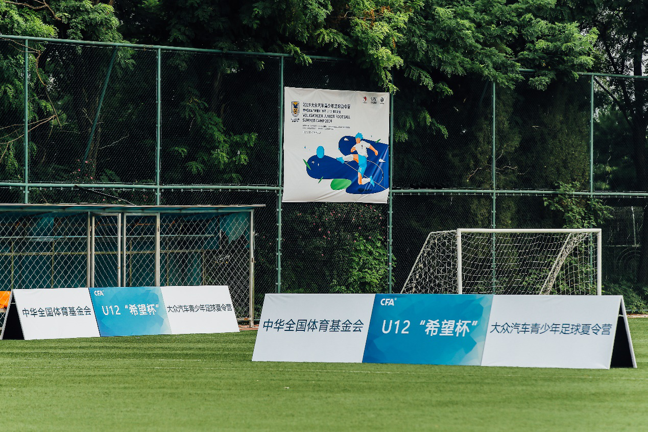 2019大眾汽車青少年足球夏令營(yíng)暨中國(guó)足協(xié)“希望杯”男子U12組別比賽在京開(kāi)幕