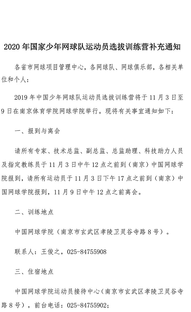 2020年國家少年網(wǎng)球隊運(yùn)動員選拔訓(xùn)練營補(bǔ)充通知