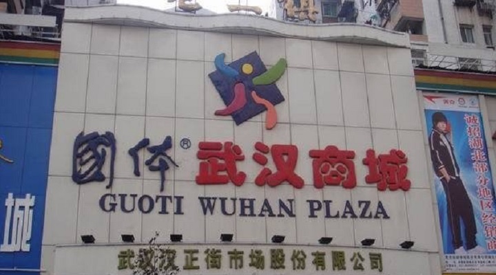 武行商貿(mào)批發(fā)有序復業(yè) 武行商貿(mào)批發(fā)有序復業(yè)