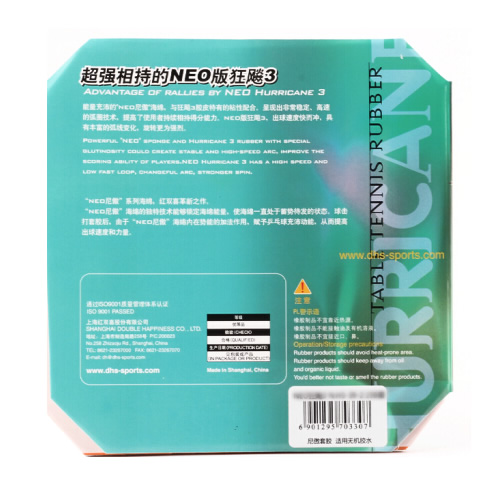 尼塔庫(kù)NEO狂飚3乒乓球套膠圖1