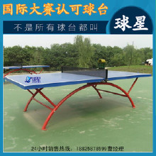精品推薦東莞球星戶外體育器材,體育器材、體育器材就選東莞球星 乒乓球臺