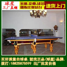 東莞體育器材,東莞體育器材大全,東莞體育器材團(tuán)購. 臺球桌