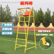 西安學校可移動裁判椅 網(wǎng)球裁判椅 學校體育用品 學校體育器材批發(fā) 提供** 體育用品大全